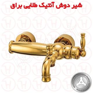 شیر دوش آنتیک طلایی قهرمان