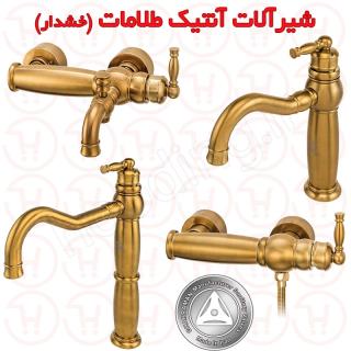 ست شیرالات آنتیک طلامات خشدار قهرمان