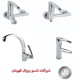 شیرآلات تنسو رویال قهرمان