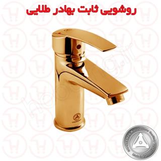 شیر روشویی بهادر طلایی قهرمان