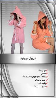 حوله تن پوش عروسکی طرح ترک سایز L کد 1407
