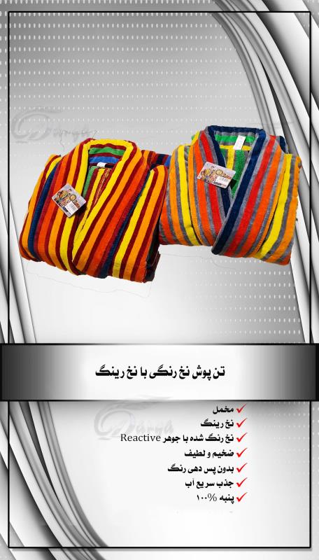 حوله تن پوش نخ رنگی سایز XL کد 1223 طرح الما