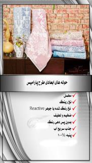 حوله حمامی نخ رنگی کد 1469طرح پارامیس