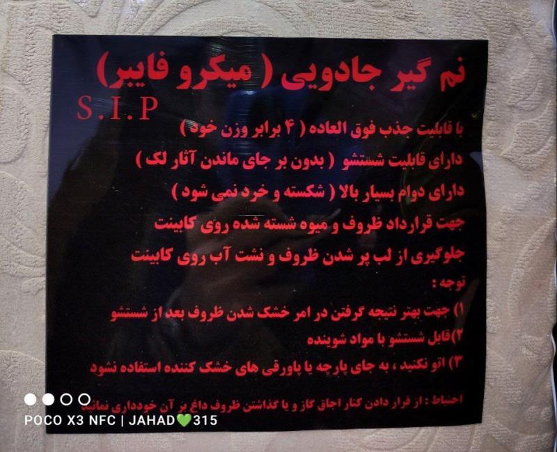 نمگیر جادویی استند دار SIP (میکروفایبر)