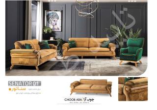 مبل هشت نفره  مدل لورنته