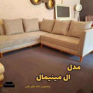 مبل راحتی مدل ال مینیمال