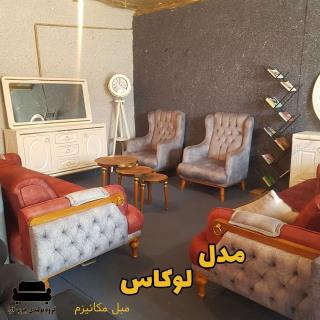 مبل راحتی مدل لوکاس