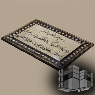 کتیبه و ان یکاد