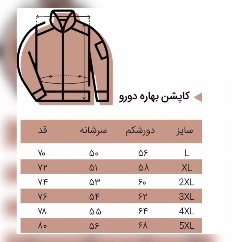 کاپشن بهاره دورو سرمه ای قرمز مدل ویکتور