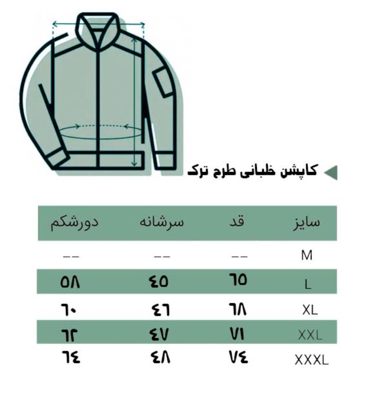 کاپشن طرح خلبانی پنبه دوزی