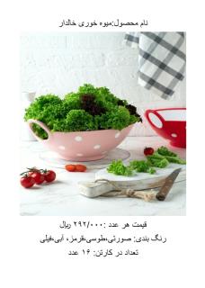 میوه خوری خالدار