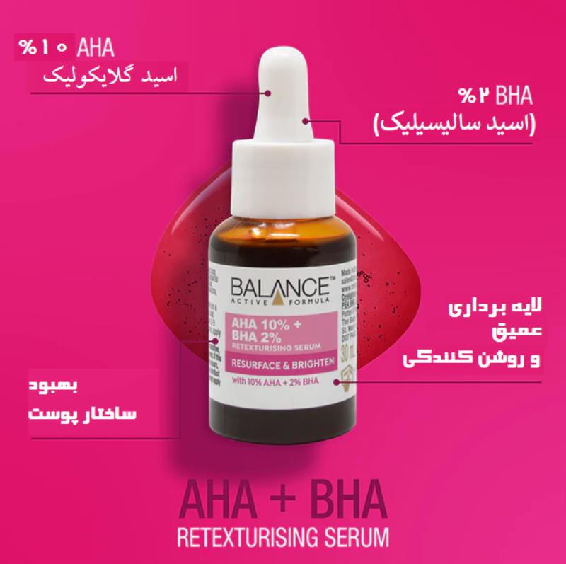 بالانس سرم لایه بردار AHA 10% + BHA 2% پوست 30 میل