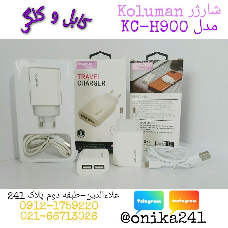 شارژر koluman مدل kc-H900