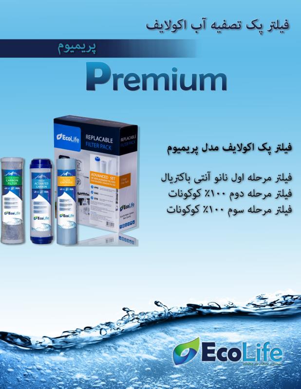پک فیلتر اکولایف مدل پریمیوم