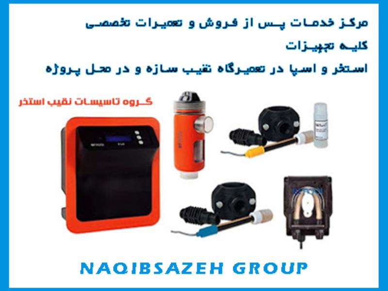 گروه خدمات نقیب سرویس