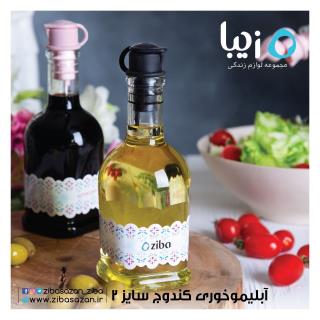 آبلیموخوری کندوج سایز ۲ برند زیبا