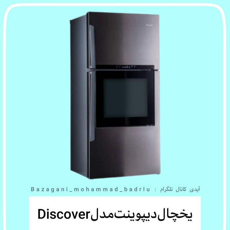 یخچال دیپوینت مدل Discover