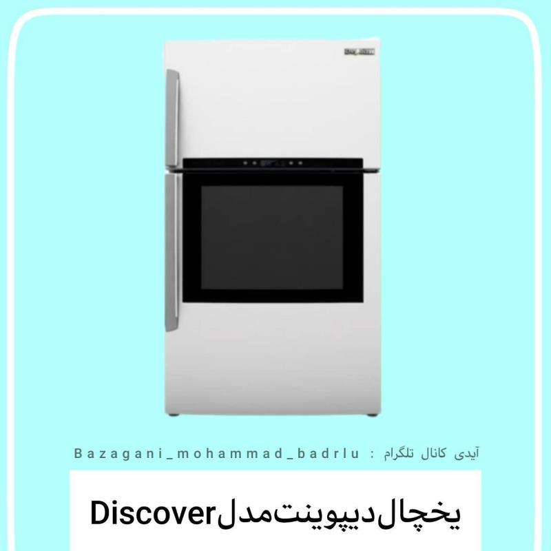 یخچال دیپوینت مدل Discover