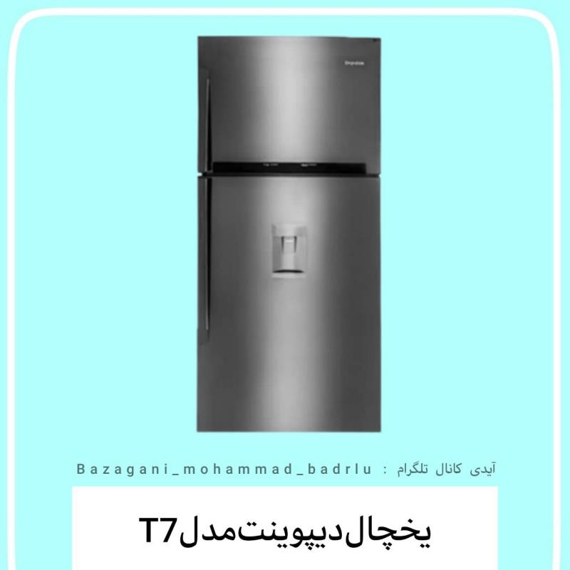 یخچال دیپوینت مدل T7