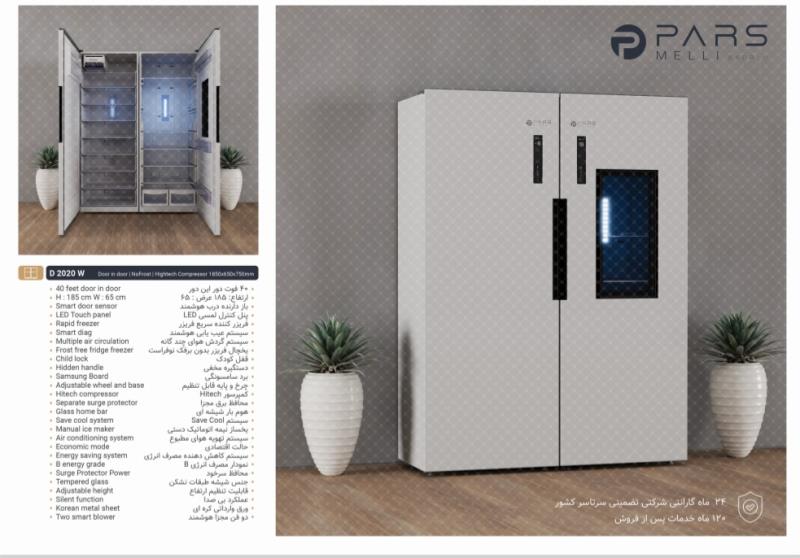 یخچال دوقلو ۴۰ فوت پارس ملی مدل دوریندور