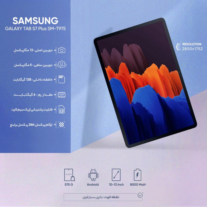 Galaxy Tab S7 plus t975 تک رنگ