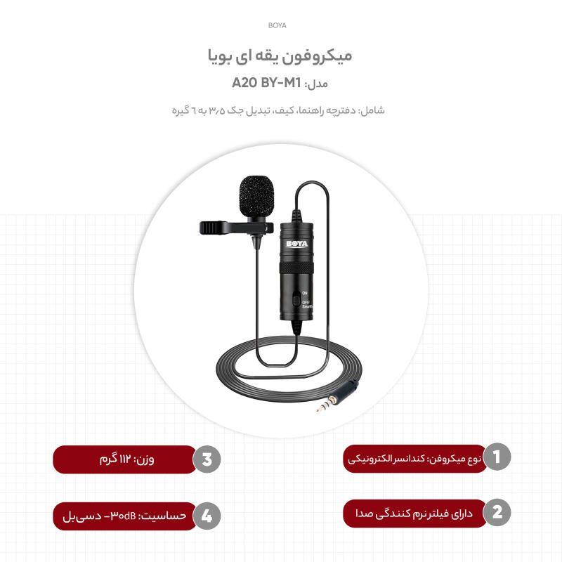 میکروفون یقه ای بویا مدل BY-M1