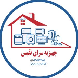 لوگوی جهیزیه سرای نفیس