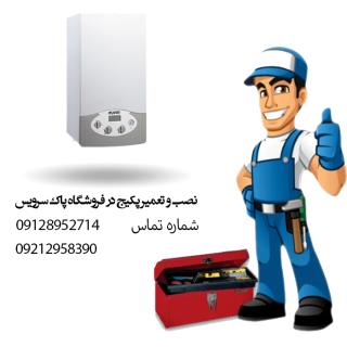 نصب و تعمیر پکیج در محل