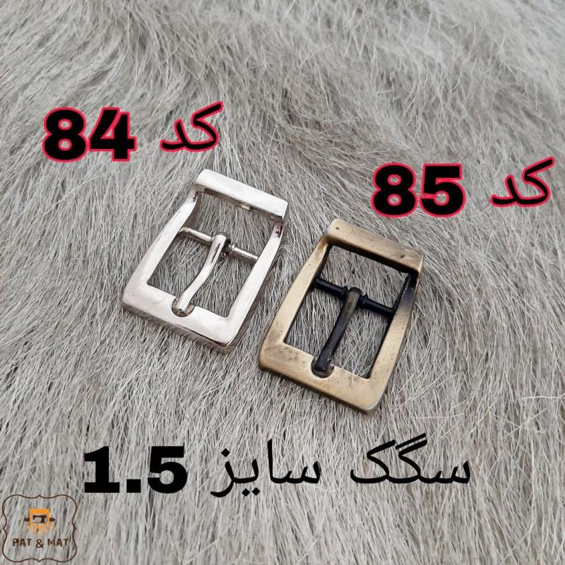 سگک سایز 1.5