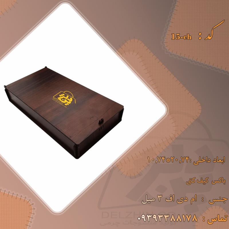 باکس کیف کتی کد 15-eh