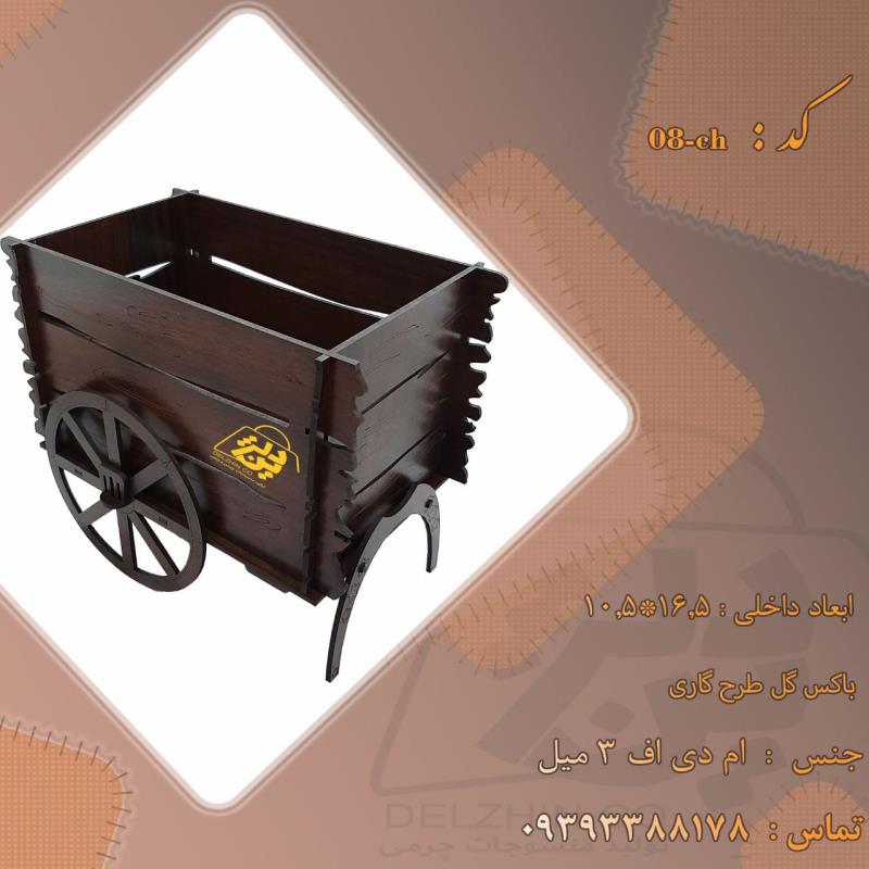 باکس گل طرح گاری کد 08- eh