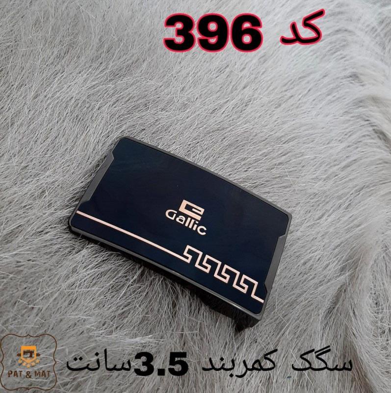 سگک پلاکی براق خارجی 3.5سانت کد 396