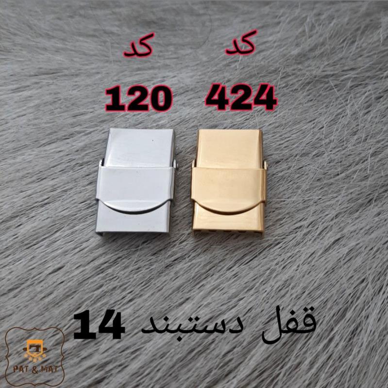 قفل دستبند سایز 14میل