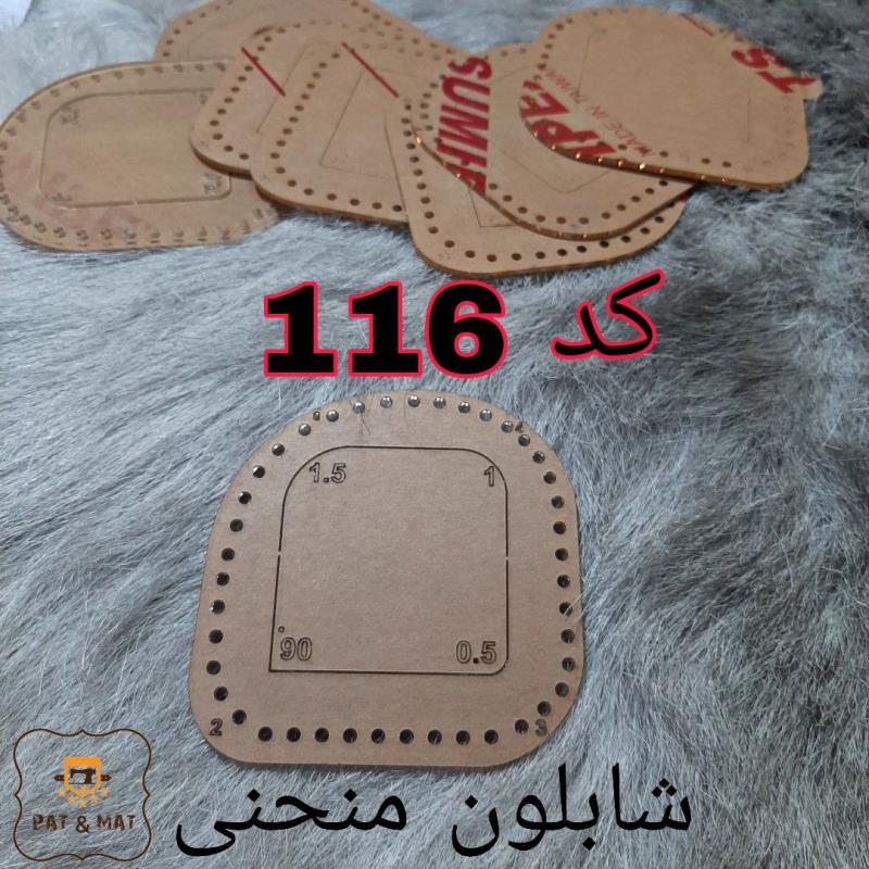 شابلون منحنی کد 116