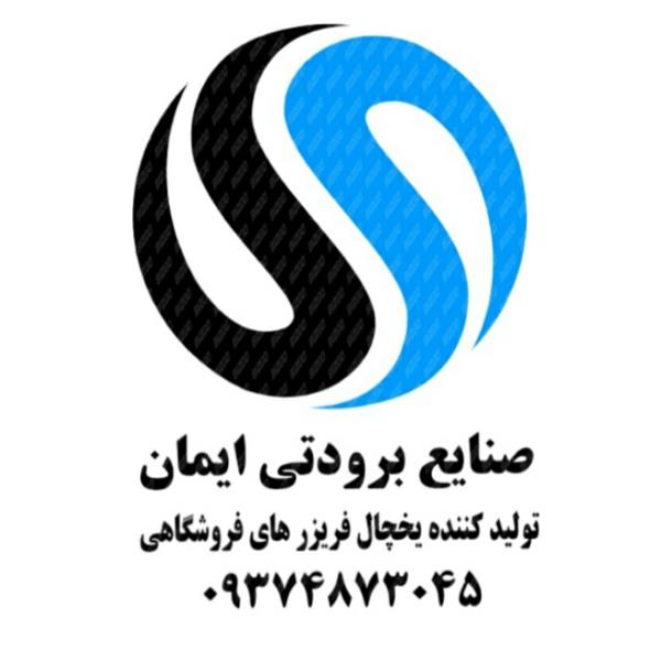 لوگوی صنایع برودتی ایمان