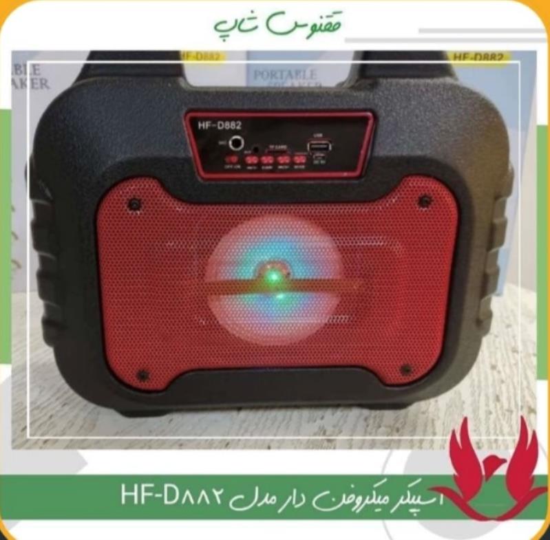 اسپیکر میکروفن دار مدلFH-D882