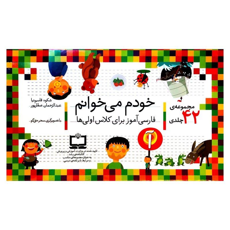 کتاب خودم می خوانم