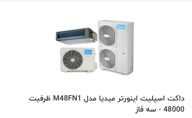 داکت اسپلیت میدیا به ظرفیت48000btu/h با ضمانت گلدیران