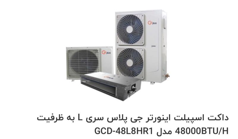 داکت اسپلیت اینورتر +Gبه طرفیت 48000btu/h با ضمانت گلدیران