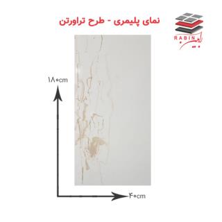 نمای پلیمری طرح تراورتن