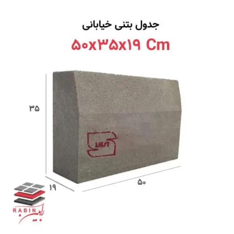 جدول بتنی خیابانی ۵۰x35x19 Cm