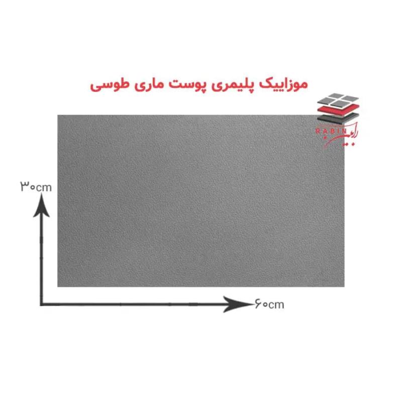 موزاییک پلیمری مدل پوست ماری