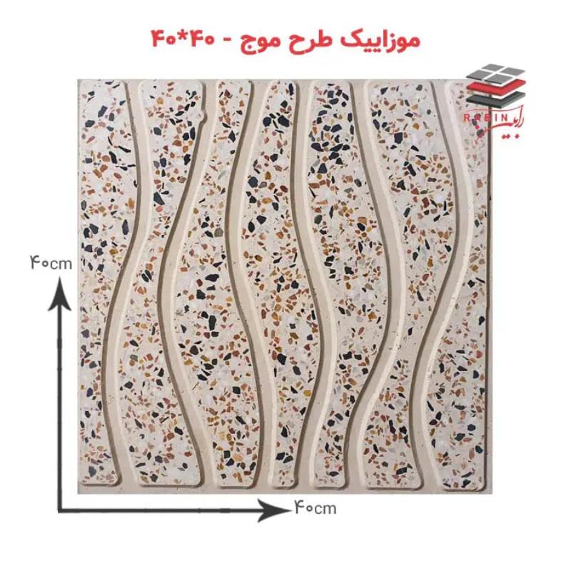 موزاییک طرح موج – ۴۰*۴۰