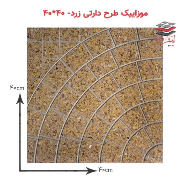 موزاییک طرح دارتی لیمویی – ۴۰*۴۰