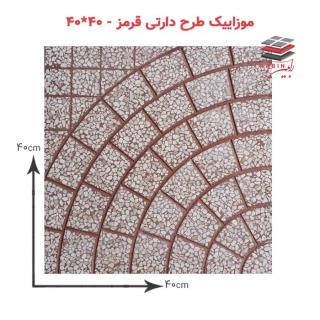 موزاییک طرح دارتی قرمز – ۴۰*۴۰