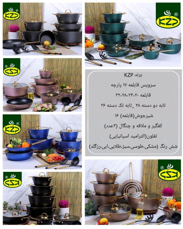 قابلمه 17پارچ فلورا کیفیت عالی