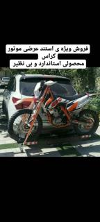 نصب استند عرضی موتور کراس