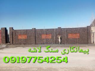 فروش سنگ لاشه کف سازی