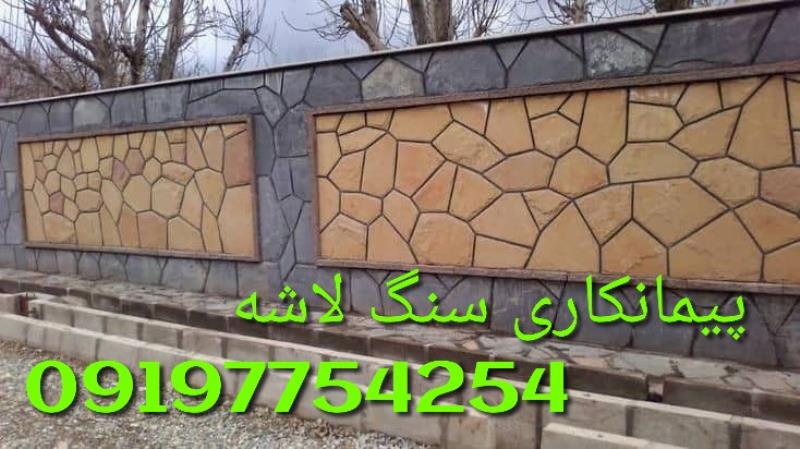 فروش سنگ لاشه کف سازی