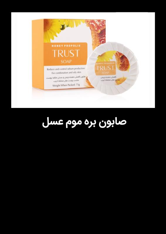 صابون بره موم عسل